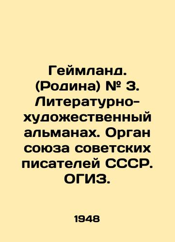 Geymland. (Rodina) # 3. Literaturno-khudozhestvennyy almanakh. Organ soyuza sovetskikh pisateley SSSR. OGIZ. /Gameland. (Motherland) # 3. Literary and artistic almanac. Organ of the Union of Soviet Writers of the USSR. OGIZ. - landofmagazines.com