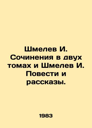 Shmelev I. Sochineniya v dvukh tomakh i Shmelev I. Povesti i rasskazy./Shmelev I. Works in two volumes and Shmelev I. Stories and Stories. - landofmagazines.com
