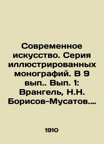 Sovremennoe iskusstvo. Seriya illyustrirovannykh monografiy. V 9 vyp. Vyp. 1: Vrangel, N.N. Borisov-Musatov. 1-e/Contemporary Art. A series of illustrated monographs. Issue 9: Wrangel, N.N. Borisov-Musatov. 1st - landofmagazines.com