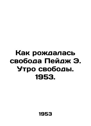 Kak rozhdalas svoboda Peydzh E. Utro svobody. 1953./How the Freedom of Page E. Morning of Freedom was Born. 1953. - landofmagazines.com