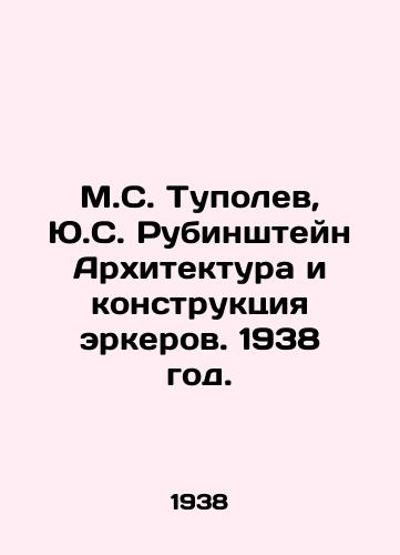 M.S. Tupolev, Yu.S. Rubinshteyn Arkhitektura i konstruktsiya erkerov. 1938 god./M.S. Tupolev, Y.S. Rubinstein Architecture and bay window construction. 1938. - landofmagazines.com