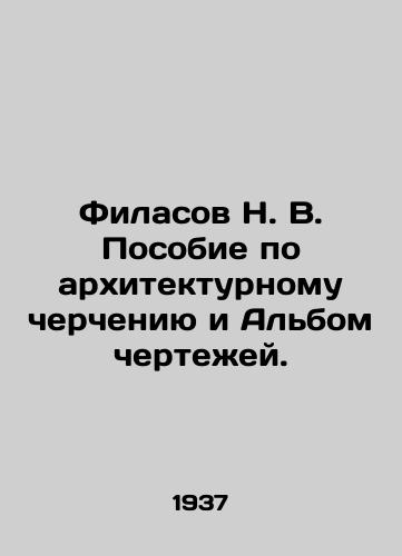 Filasov N. V. Posobie po arkhitekturnomu chercheniyu i Albom chertezhey./N.V. Filasov Manual on Architectural Drawing and the Drawing Album. - landofmagazines.com