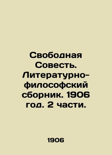 Svobodnaya Sovest. Literaturno-filosofskiy sbornik. 1906 god. 2 chasti./Free Conscience. Literary and Philosophical Collection. 1906. 2 Parts. - landofmagazines.com