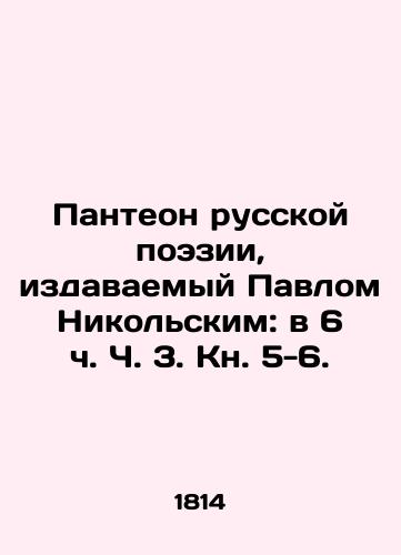 Panteon russkoy poezii, izdavaemyy Pavlom Nikolskim: v 6 ch. Ch. 3. Kn. 5-6. /The Pantheon of Russian Poetry, published by Pavel Nikolsky: at 6: Part 3, Book 5-6. - landofmagazines.com