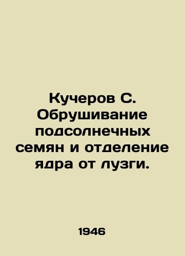 Kucherov S. Obrushivanie podsolnechnykh semyan i otdelenie yadra ot luzgi./Kocherov C. The collapse of sunflower seeds and the separation of the kernel from the loin. - landofmagazines.com
