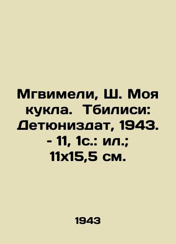 Mgvimeli, Sh. Moya kukla. Tbilisi: Detyunizdat, 1943. – 11, 1s.: il.; 11x15,5 sm./Mgimeli, Sh. My Doll. Tbilisi: Detyunizdat, 1943. 11, 1s.: il.; 11x15.5 sm. - landofmagazines.com