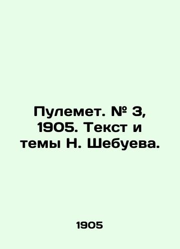 Pulemet. # 3, 1905. Tekst i temy N. Shebueva. /Machine gun. # 3, 1905. Text and themes by N. Shebuev. - landofmagazines.com
