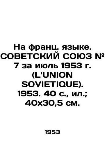 Na frants. yazyke. SOVETSKIY SOYuZ # 7 za iyul 1953 g. (LUNION SOVIETIQUE). 1953. 40 s.,  il.; 40x30,5 sm./In French. Soviet UNION # 7 for July 1953 (LUNION SOVIETIQUE). 1953. 40 p.,  il.; 40x30.5 sm. - landofmagazines.com