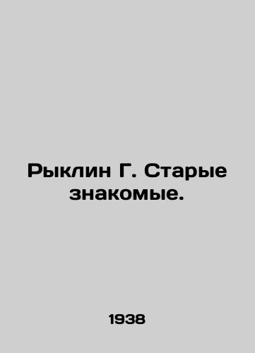 Ryklin G. Starye znakomye./Ryklin G. Old acquaintances. - landofmagazines.com