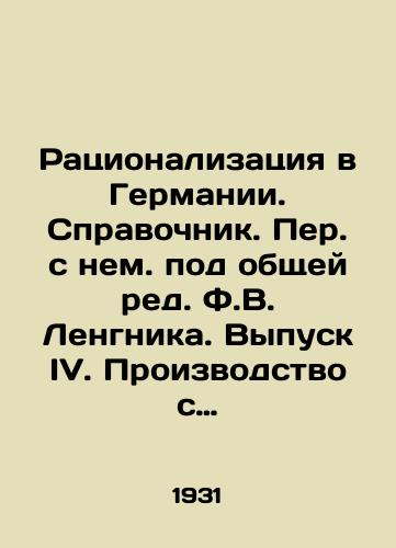 Ratsionalizatsiya v Germanii. Spravochnik. Per. s nem. pod obshchey red. F.V. Lengnika. Vypusk IV. Proizvodstvo s preobladaniem ruchnogo truda (kustarnoe). Domashnee khozyaystvo. – L.-/Rationalization in Germany. Handbook. Translated from German, edited by F.W. Lengnik. Issue IV. Manufacturing with a preponderance of manual labor (handicrafts) - landofmagazines.com
