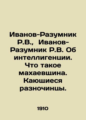 Ivanov-Razumnik R.V.,  Ivanov-Razumnik R.V. Ob intelligentsii. Chto takoe makhaevshchina. Kayushchiesya raznochintsy. /Ivanov-Razumnik R.V.,  Ivanov-Razumnik R.V. On the intelligentsia. What is Makhaevshchina. Penitent misfits. - landofmagazines.com