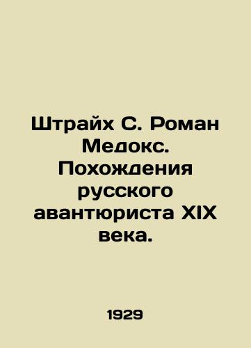 Shtraykh S. Roman Medoks. Pokhozhdeniya russkogo avantyurista XIX veka./Streich S. Roman Medoks. The adventures of the Russian adventurer of the nineteenth century. - landofmagazines.com