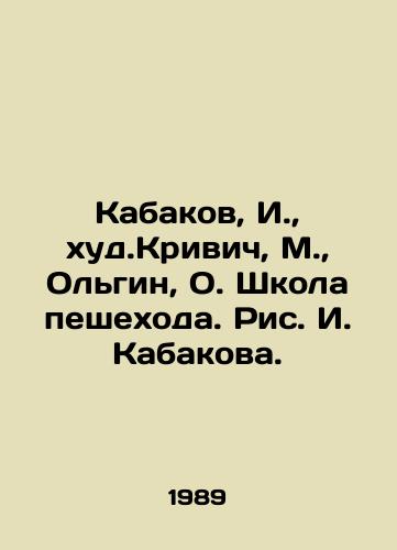 Kabakov, I.,  khud.Krivich, M.,  Olgin, O. Shkola peshekhoda. Ris. I. Kabakova. /Kabakov, I.,  h.Krivich, M.,  Holgin, O. School of Pedestrian. - landofmagazines.com