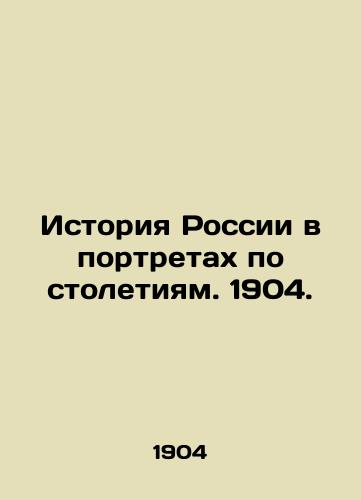 Istoriya Rossii v portretakh po stoletiyam. 1904./History of Russia in Portraits by Centuries. 1904. - landofmagazines.com