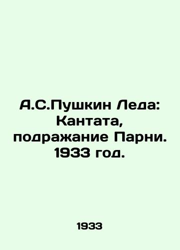 A.S.Pushkin Leda: Kantata, podrazhanie Parni. 1933 god./A.S. Pushkin Leda: Cantata, imitation of Parni. 1933. - landofmagazines.com