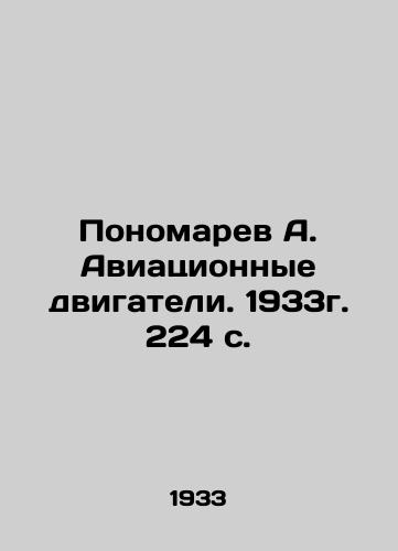 Ponomarev A. Aviatsionnye dvigateli. 1933g. 224 s./Ponomarev A. Aircraft engines. 1933. 224 p. - landofmagazines.com