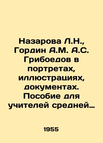 Nazarova L.N., Gordin A.M. A.S. Griboedov v portretakh, illyustratsiyakh, dokumentakh. Posobie dlya uchiteley sredney shkoly Pod red. V.N. Orlova. /Nazarova L.N., Gordin A.M. Griboyedov in Portraits, Illustrations, Documents. A Manual for Secondary School Teachers Edited by V.N. Orlov. - landofmagazines.com