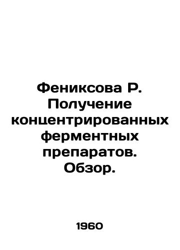 Feniksova R. Poluchenie kontsentrirovannykh fermentnykh preparatov. Obzor./Phoenix R. Receiving Concentrated Enzyme Drugs. Overview. - landofmagazines.com