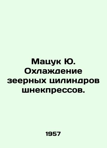 Matsuk Yu. Okhlazhdenie zeernykh tsilindrov shnekpressov./Matsuk Yu. Cooling of grain screw cylinders. - landofmagazines.com