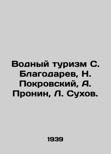 Vodnyy turizm S. Blagodarev, N. Pokrovskiy, A. Pronin, L. Sukhov. /Water tourism S. Bladarev, N. Pokrovsky, A. Pronin, L. Sukhov. - landofmagazines.com