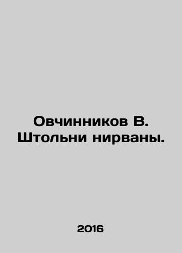 Ovchinnikov V. Shtolni nirvany. /V. Shevchinnikovs Shallows of Nirvana. - landofmagazines.com