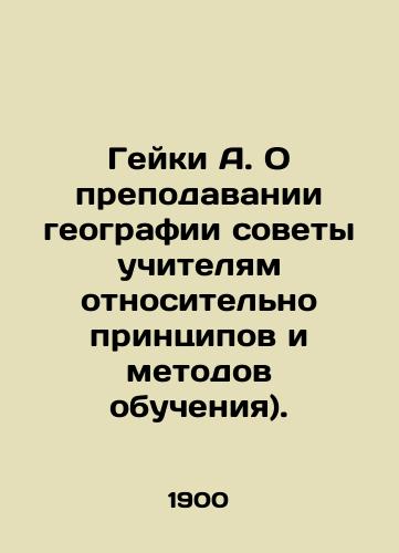 Geyki A. O prepodavanii geografii sovety uchitelyam otnositelno printsipov i metodov obucheniya)./Geography Teaching Advice to Teachers on Teaching Principles and Methods). - landofmagazines.com