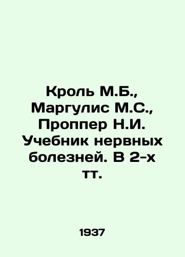 Krol M.B., Margulis M.S., Propper N.I. Uchebnik nervnykh bolezney. V 2-kh tt./Krol M.B., Margulis M.S., Propper N.I. Textbook of Neurological Diseases. In 2 tv. - landofmagazines.com