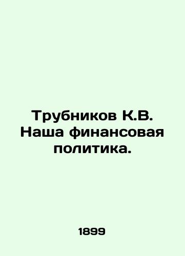Trubnikov K.V. Nasha finansovaya politika. /Trubnikov K.V. Our financial policy. - landofmagazines.com