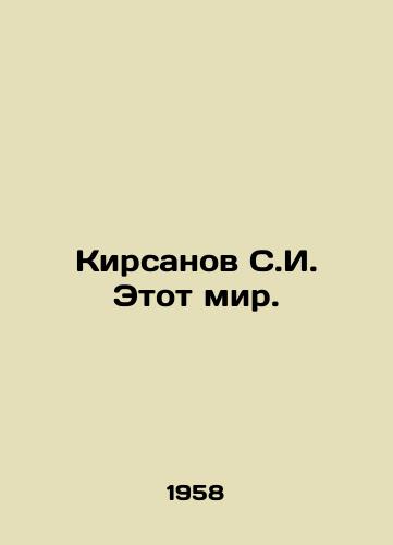 Kirsanov S.I. Etot mir./Kirsanov S.I. This world. - landofmagazines.com