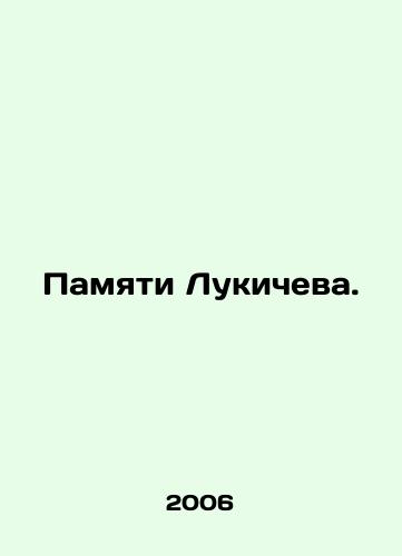 Pamyati Lukicheva./In Memory of Lukichev. - landofmagazines.com