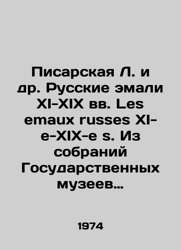 Pisarskaya L. i dr. Russkie emali XI-XIX vv. Les emaux russes XI-e-XIX-e s. Iz sobraniy Gosudarstvennykh muzeev Moskovskogo Kremlya, Gosudarstvennogo istoricheskogo muzeya, Gosudarstvennogo Ermitazha./L. Pisarskaya et al. Russian enamels of the 11th-19th centuries, Les emaux russes XI-e-XIX-e s. From the collections of the State Museums of the Moscow Kremlin, the State Historical Museum, the State Hermitage. - landofmagazines.com