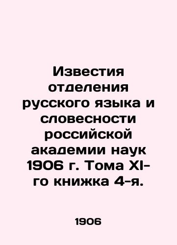 Izvestiya otdeleniya russkogo yazyka i slovesnosti rossiyskoy akademii nauk 1906 g. Toma XI-go knizhka 4-ya. /Izvestia of the Department of Russian Language and Literature of the Russian Academy of Sciences, 1906, Volume XI, Book 4. - landofmagazines.com