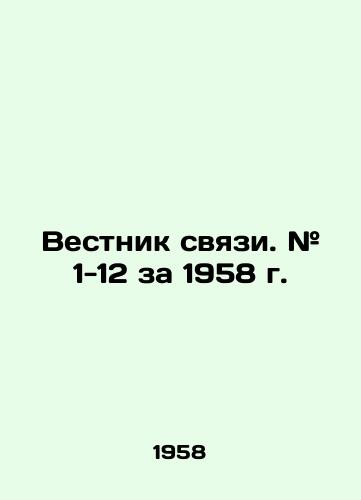 Vestnik svyazi. # 1-12 za 1958 g. /Communication Bulletin. # 1-12 for 1958. - landofmagazines.com