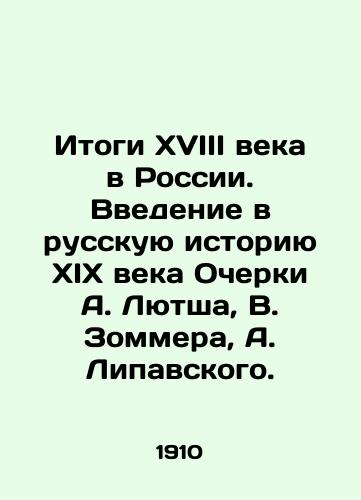 Itogi XVIII veka v Rossii. Vvedenie v russkuyu istoriyu XIX veka Ocherki A. Lyutsha, V. Zommera, A. Lipavskogo. /Results of the 18th century in Russia. An Introduction to Russian History of the 19th Century Essays by A. Lutsch, V. Sommer, A. Lipavsky. - landofmagazines.com