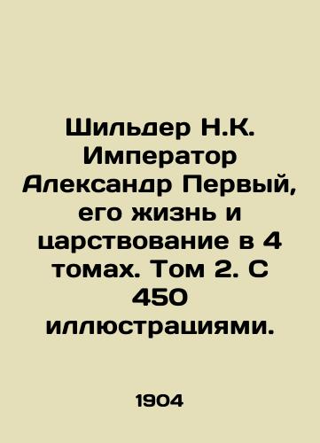 Shilder N.K. Imperator Aleksandr Pervyy, ego zhizn i tsarstvovanie v 4 tomakh. Tom 2. S 450 illyustratsiyami. /Schilder NK. The Emperor Alexander the First, his life and reign in 4 volumes. Volume 2. With 450 illustrations. - landofmagazines.com