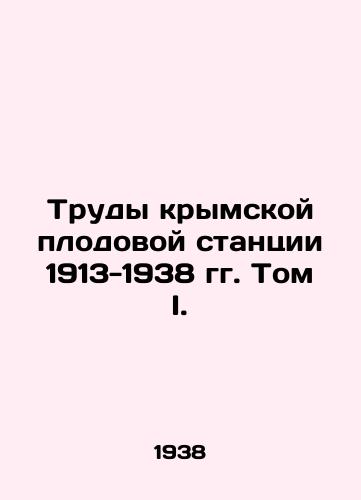 Trudy krymskoy plodovoy stantsii 1913-1938 gg. Tom I./The Works of the Crimean Fruit Plant 1913-1938 Volume I. - landofmagazines.com