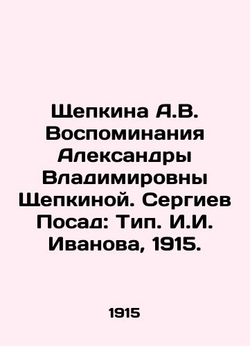 Shchepkina A.V. Vospominaniya Aleksandry Vladimirovny Shchepkinoy. Sergiev Posad: Tip. I.I. Ivanova, 1915./Shchepkina A.V. Memories of Aleksandra Vladimirovna Shchepkina. Sergiev Posad: Type I. Ivanov, 1915. - landofmagazines.com