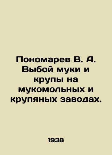 Ponomarev V. A. Vyboy muki i krupy na mukomolnykh i krupyanykh zavodakh./Ponomarev V. A. Flour and cereal harvesting at mills and cereal mills. - landofmagazines.com