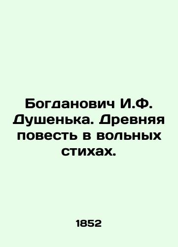 Bogdanovich I.F. Dushenka. Drevnyaya povest v volnykh stikhakh. /Bogdanovich I.F. Dushenka. An ancient story in free verse. - landofmagazines.com