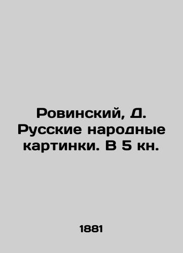 Rovinskiy, D. Russkie narodnye kartinki. V 5 kn. /Rovinsky, D. Russian Folk Pictures. In 5 Book. - landofmagazines.com