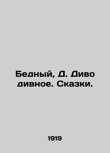 Bednyy, D. Divo divnoe. Skazki. /Poor, D. Wonderful. Tales. - landofmagazines.com