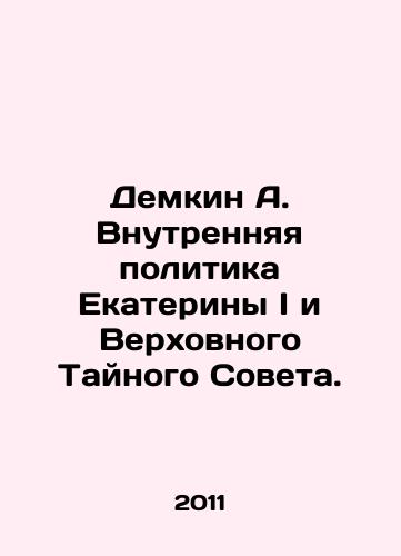 Demkin A. Vnutrennyaya politika Ekateriny I i Verkhovnogo Taynogo Soveta./Demkin A. The Domestic Policy of Catherine I and the Supreme Privy Council. - landofmagazines.com