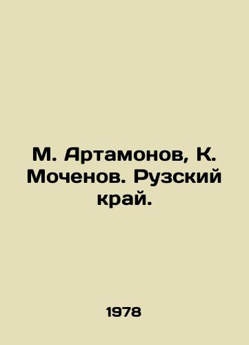 M. Artamonov, K. Mochenov. Ruzskiy kray./M. Artamonov, K. Mochenov. Ruz region. - landofmagazines.com