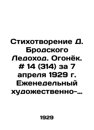 Stikhotvorenie D. Brodskogo Ledokhod. Ogonyok. # 14 (314) za 7 aprelya 1929 g. Ezhenedelnyy khudozhestvenno-literaturnyy zhurnal. /The Poem of D. Brodsky, The Fire. # 14 (314), April 7, 1929, Weekly Art and Literature Journal. - landofmagazines.com