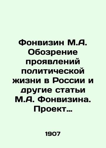 Fonvizin M.A. Obozrenie proyavleniy politicheskoy zhizni v Rossii i drugie stati M.A. Fonvizina. Proekt konstitutsii N. Muraveva./Fonvizin M.A. Review of manifestations of political life in Russia and other articles by M.A. Fonvizin. Draft Constitution of N. Muraviev. - landofmagazines.com