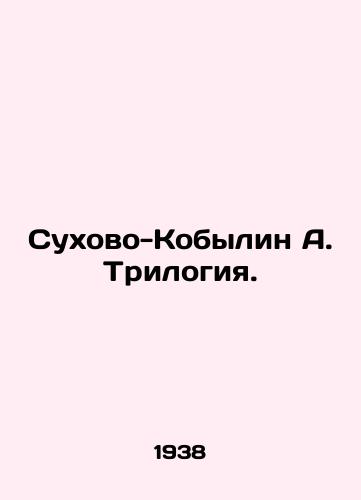 Sukhovo-Kobylin A. Trilogiya./Sukhovo-Kobylin A. Trilogy. - landofmagazines.com