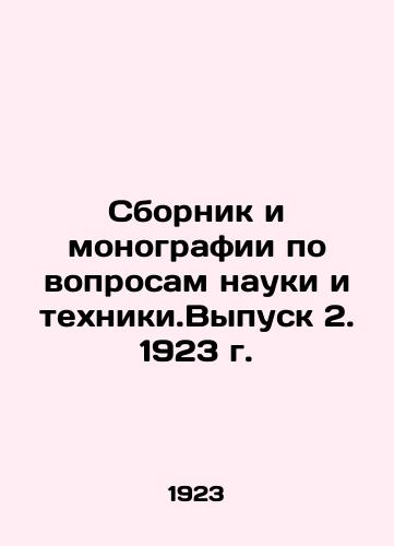 Sbornik i monografii po voprosam nauki i tekhniki.Vypusk 2. 1923 g./Compilation and Monographs on Science and Technology. Issue 2. 1923. - landofmagazines.com