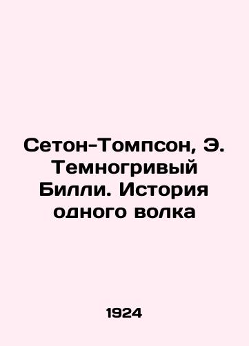 Seton-Tompson, E. Temnogrivyy Billi. Istoriya odnogo volka /Seton-Thompson, E. Dark-haired Billy: The Story of One Wolf - landofmagazines.com