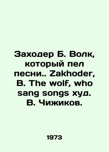 Zakhoder B. Volk, kotoryy pel pesni. Zakhoder, B. The wolf, who sang songs khud. V. Chizhikov. /Zakhoder B. Wolf, who sang songs. Zakhoder, B. The wolf, who sang songs thin. V. Chizhikov. - landofmagazines.com