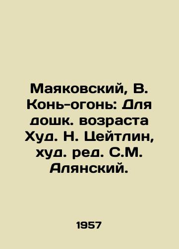 Mayakovskiy, V. Kon-ogon: Dlya doshk. vozrasta Khud. N. Tseytlin, khud. red. S.M. Alyanskiy. /Mayakovsky, V. Horse-fire: For pre-school age Hud. N. Zeitlin, edited by S. M. Alyansky. - landofmagazines.com